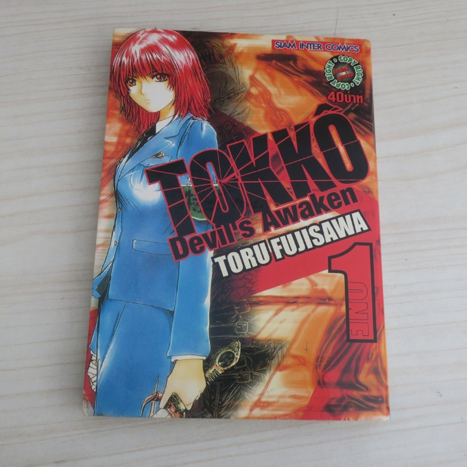 TOKKO เล่ม 1 - การ์ตูนมือสอง | Shopee Thailand