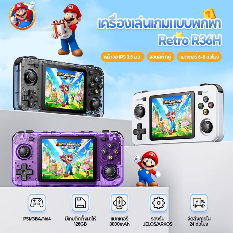 R36H ใหม่เกมพกพา 128G เกมบอย gameboy psp ของเล่น game console Retro เกม ...