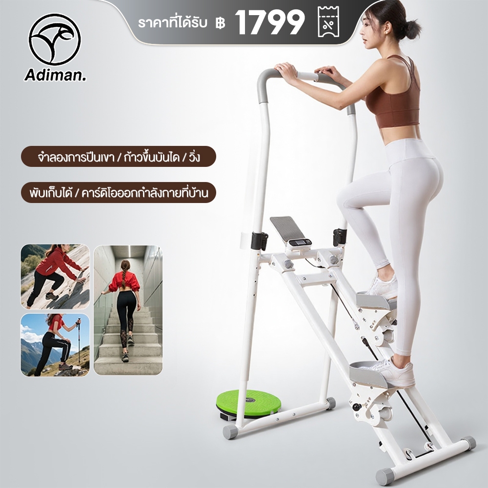 ADIMAN Climbing Machine เครื่องบันไดบ้าน Stepper Cardio อุปกรณ์ฟิตเนส ...