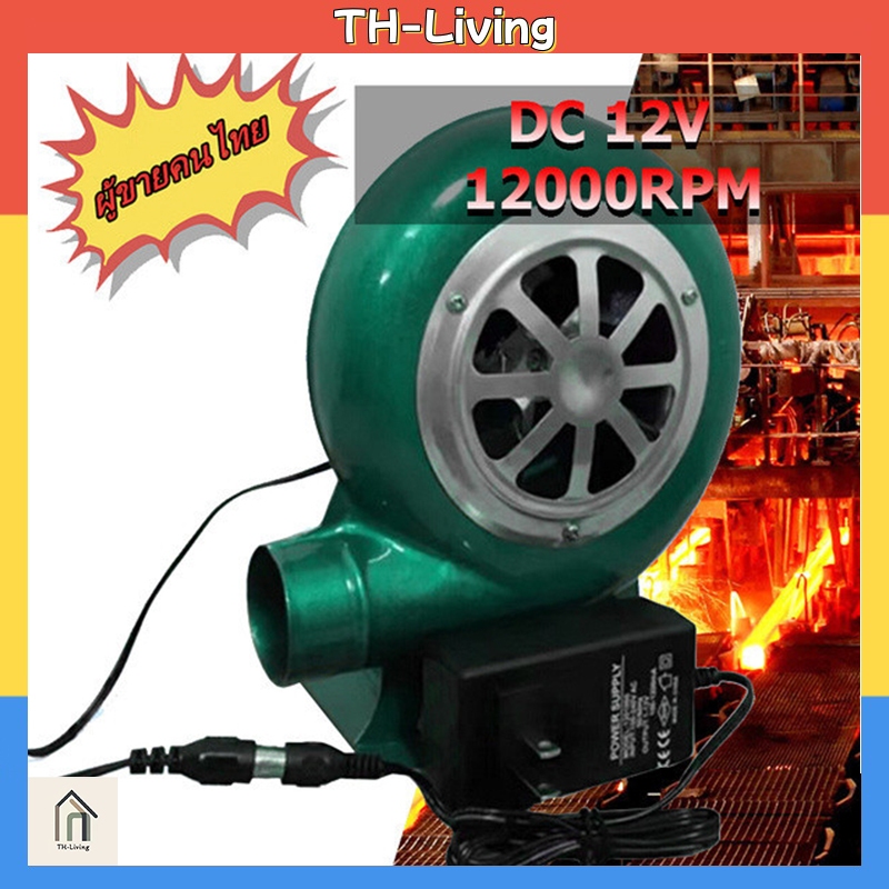 TH-Living 12000RPM DC 12v Dust Extractors พัดลมหอยโข่ง ปรับได้ พัดลม ...