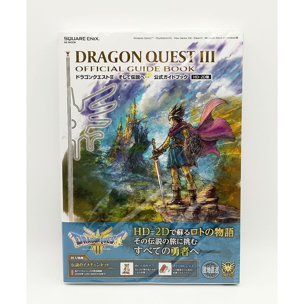 Dragon QUEST III และ INTO THE LEGEND HD-2D EDITION GUIDE BOOK อย่างเป็น ...