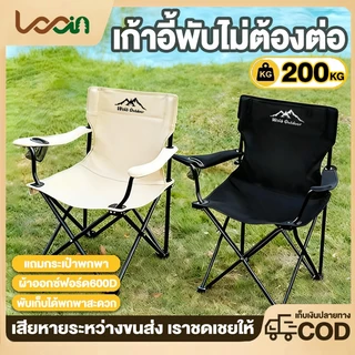 อุปกรณ์ เก้าอี้แคมป์ปิ้ง เก้าอี้สนาม (มีที่พักแขน) เก้าอี้ปิคนิค เก้าอี้ เก้าอี้พับได้ พับได้ มีถุงใส่หูหิ้ว