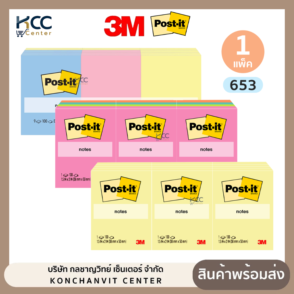 (ยกแพ็ค) กระดาษโน้ต Post it note 653 1.5x2 inch กาวในตัว 100 แผ่นต่อ ...