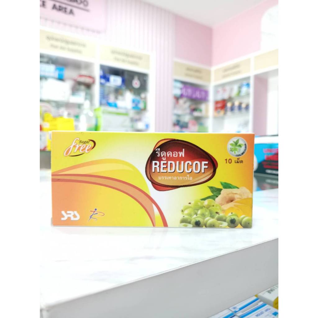ลูกอมรีดูคอฟ REDUCOF sugar free ไม่มีน้ำตาล กล่อง 10 เม็ด | Shopee Thailand