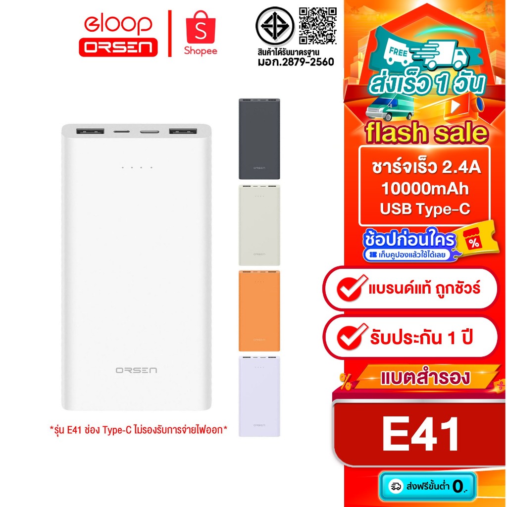 [ติดตาม รับส่วนลด] Eloop E41 แบตสำรอง 10000mAh Power Bank ของแท้ 100% ...