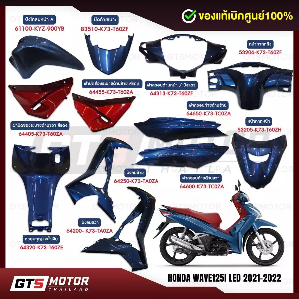 ชุดสี Honda Wave125iLED