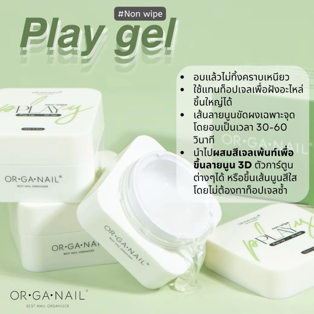 Sticky Gel ขนาด 15กรัม และ30กรัม พร้อมส่งจากไทย แบรนด์ or-ga-nail ...