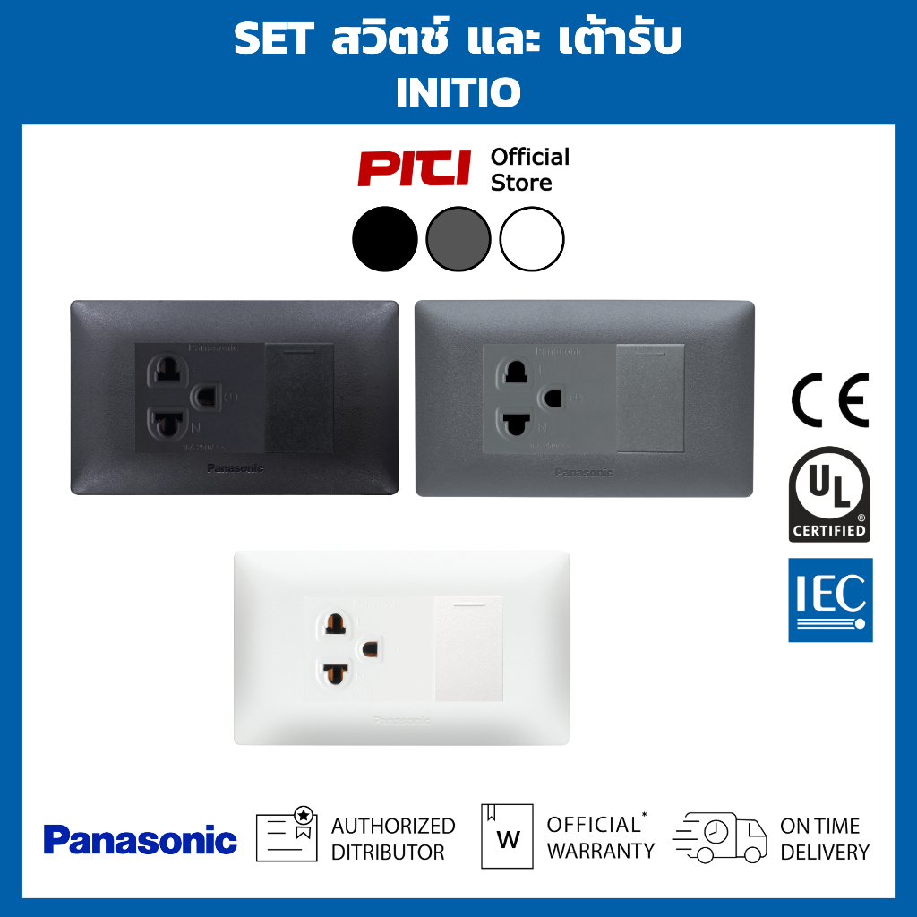 Panasonic SET สวิตช์ และ เต้ารับ (เลือกสีได้) INITIO | WEGN Switch and ...
