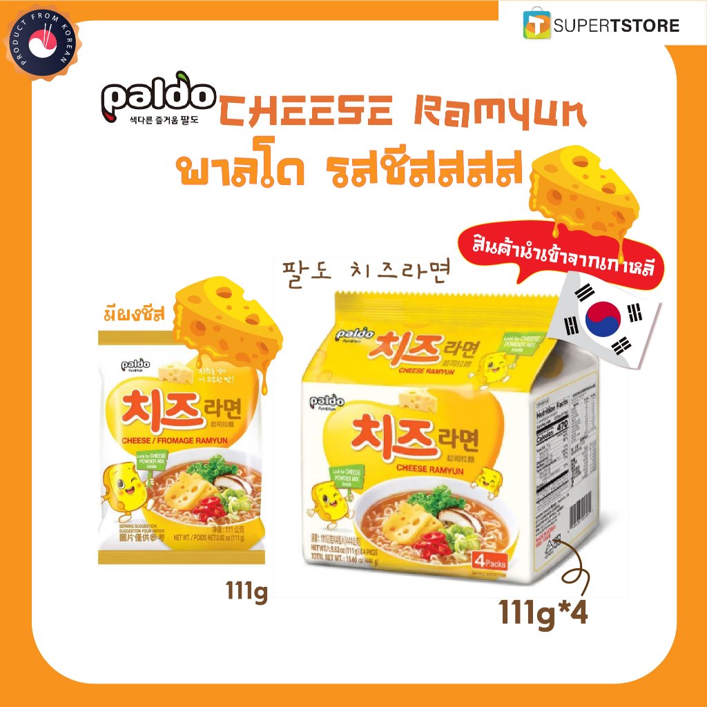(ของเเท้) พาลโด้ Paldo Cheese Ramyun รามยอน รสชีส 팔도 치즈라면 (503444)(By ...