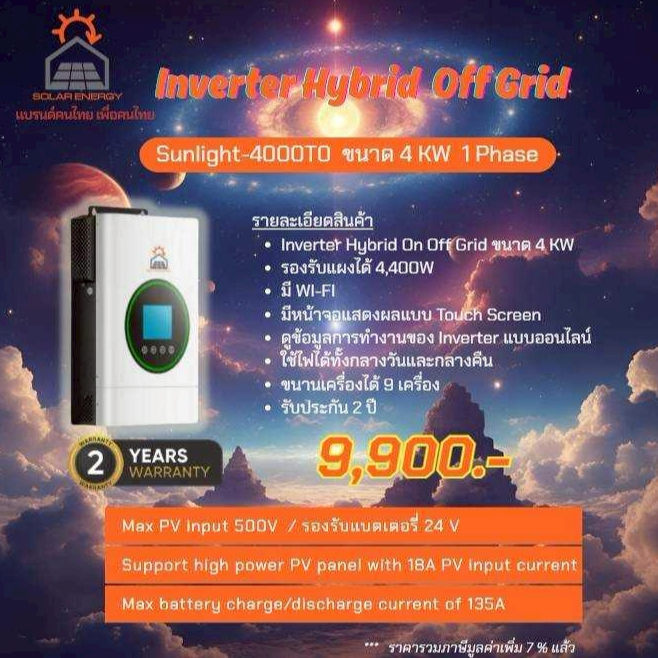 SOLAR ENERGY INVERTER SUNLIGHT-4000TO Hybrid off grid 4 KW รองรับ ...