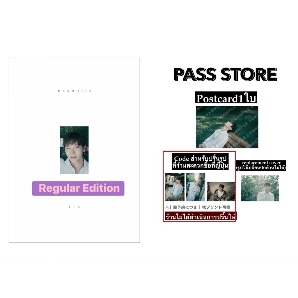 🇯🇵 [พร้อมส่ง] TEN THE 1st PHOTO BOOK 「essentia」 เตนล์