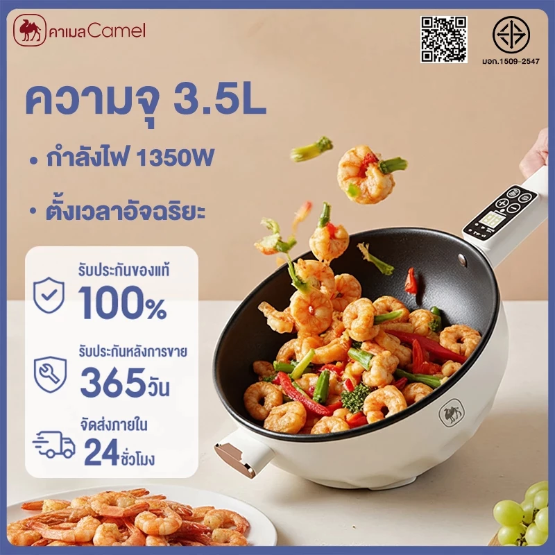 CAMEL หม้อไฟฟ้าแบบไม่ติดกระทะ