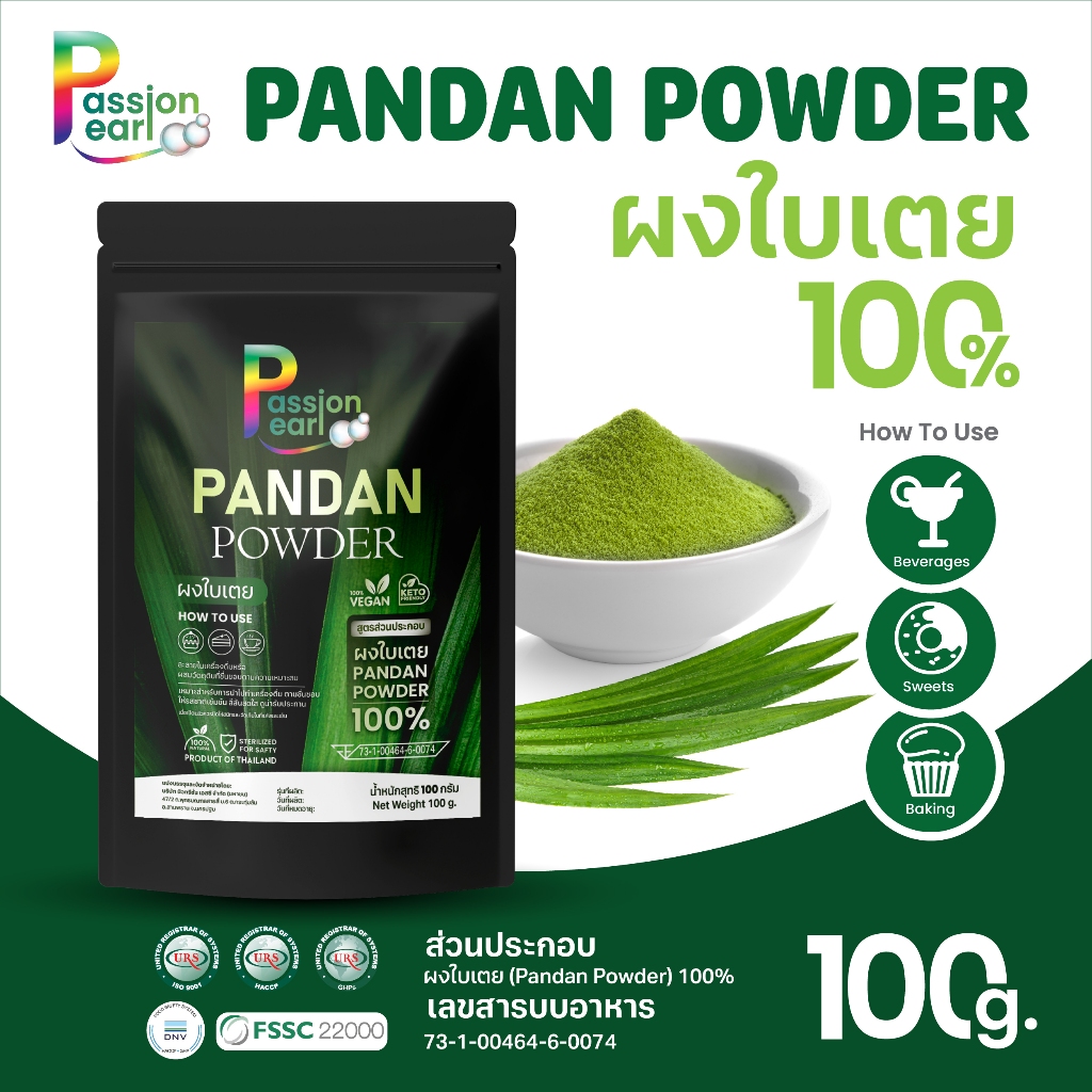 Pandan Powder ผงใบเตย 100% สีผสมอาหารธรรมชาติจากวัตถุดิบพืชธรรมชาติ แท้ ...