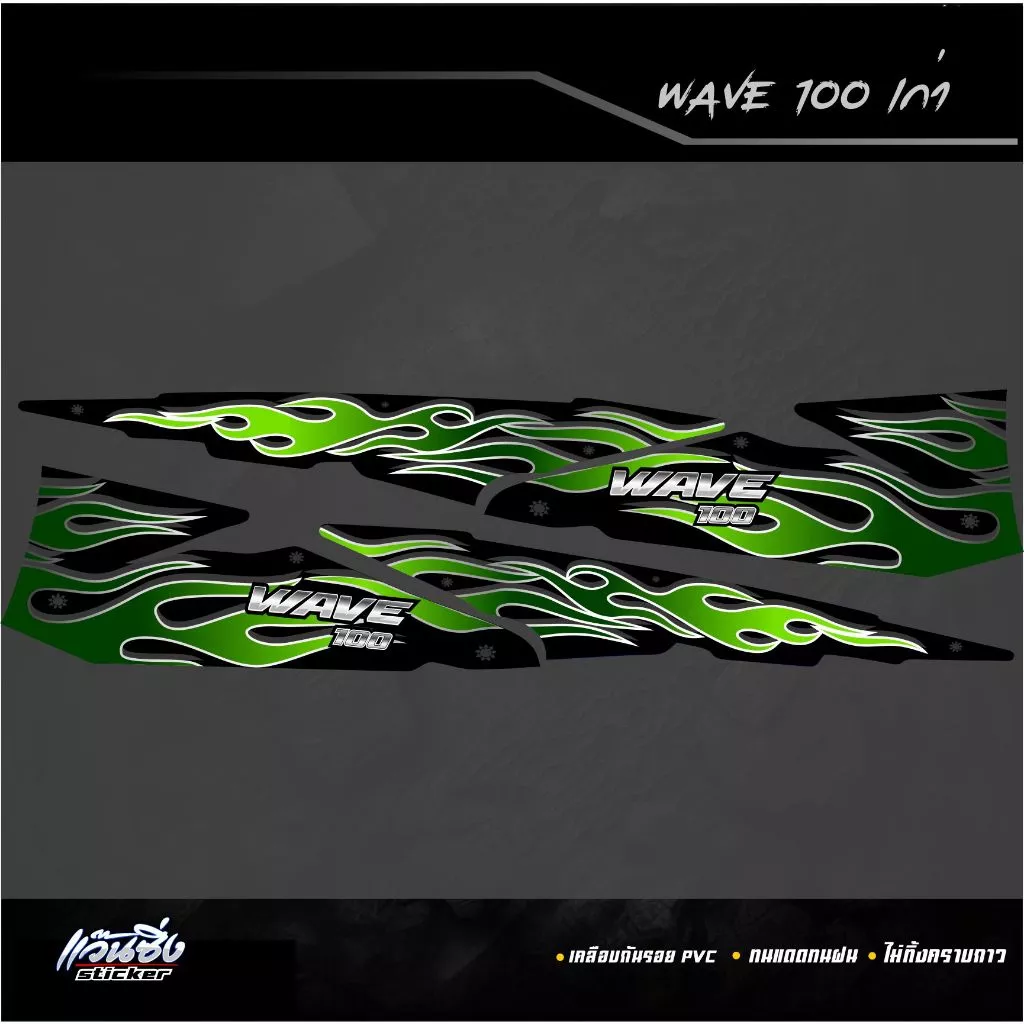 P Sticker สติ๊กเกอร์แต่งรถมอเตอร์ไซต์ เวฟ100 เก่า ลาย Fire Version 3 รูปที่ 3