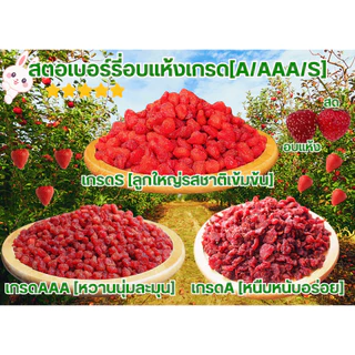 สตอเบอร์รี่อบแห้งเกรดพรีเมี่ยมจากจังหวัดเชียงรายเกรดA/AAA/S (250-1000กรัม)หวานฉ่ำอร่อยมาก🍓🍓🍓 สีสันน่ารับประทาน photo