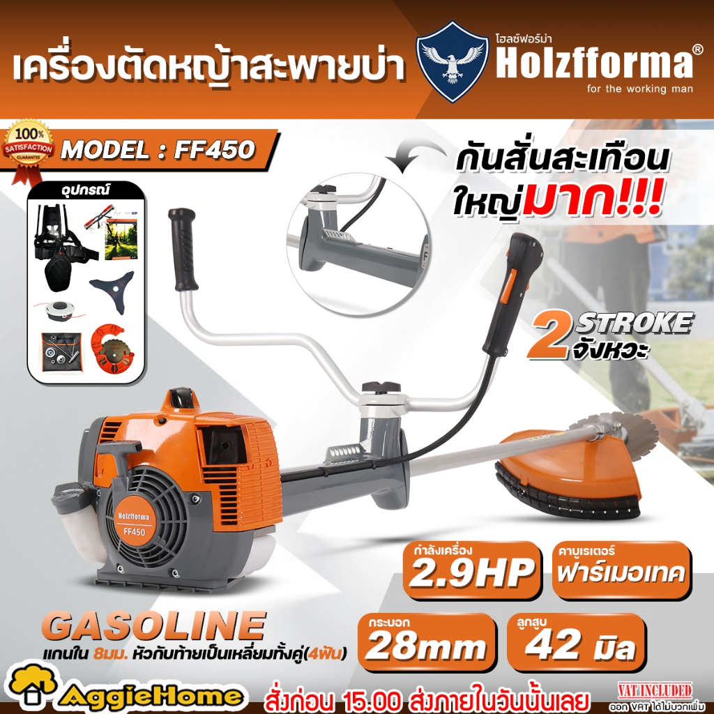 HOLZFFORMA เครื่องตัดหญ้า 2 จังหวะ รุ่น FF450 2.9HP 44.3CC ตัดหญ้า ...