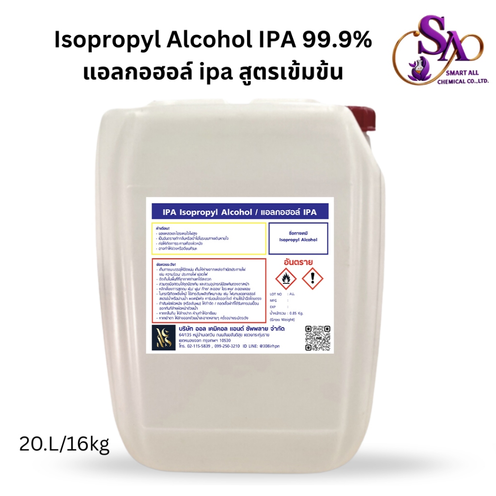 20 L แอลกอฮอล์ IPA 99.9% (Isopropyl Alcohol) สูตรเข้มข้น สำหรับล้างทำ ...