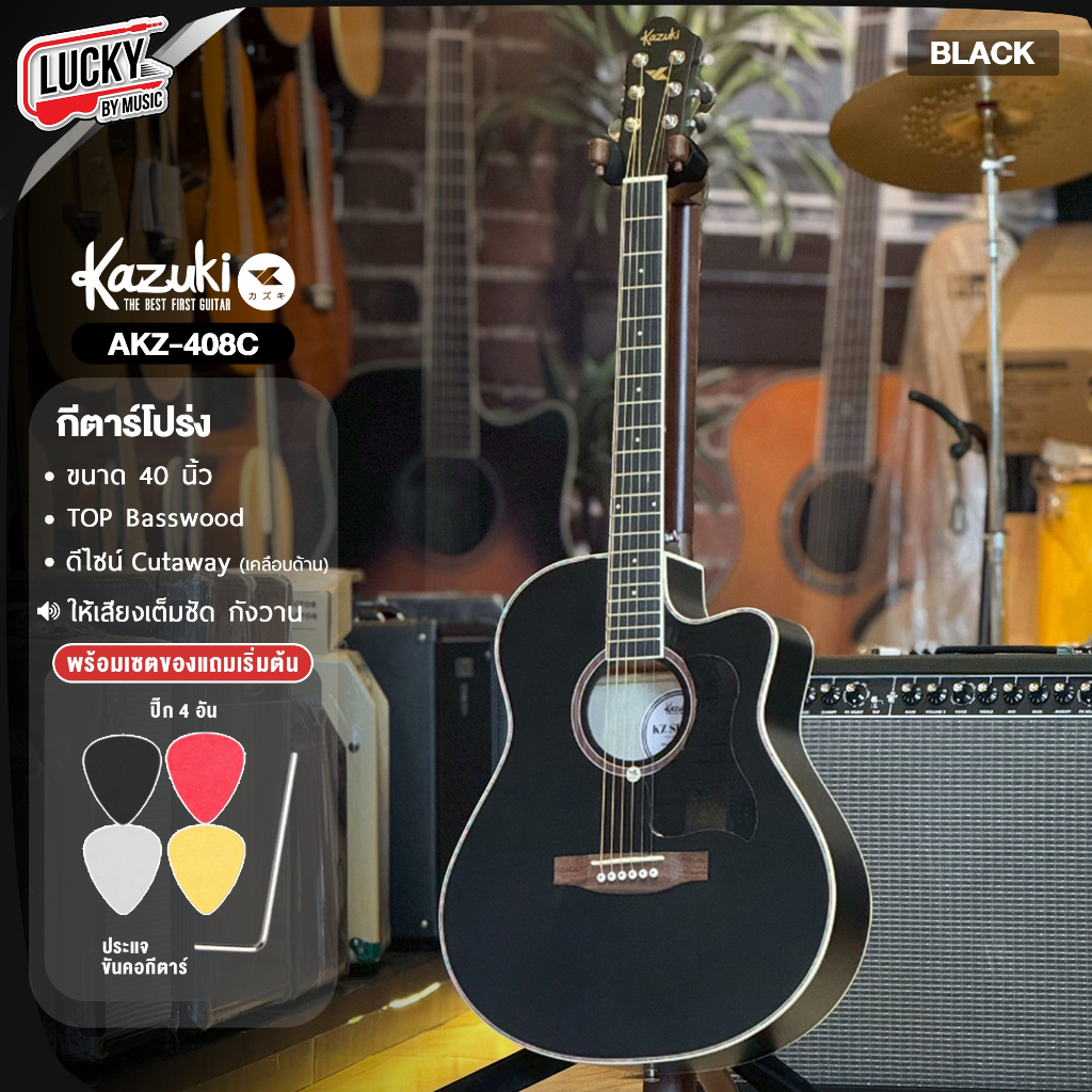 [โค้ดลด500] Kazuki กีต้าร์โปร่ง รุ่น AKZ-408C ขนาด 40 นิ้ว สีเคลือบด้าน ...