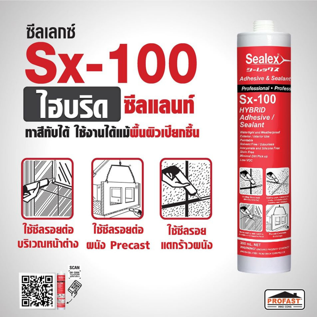PROFAST กาวยาแนว ซีลเลกซ์ Sx-100 ไฮบริด ซิลิโคน คุณภาพสูง สี เทา ขาว ...