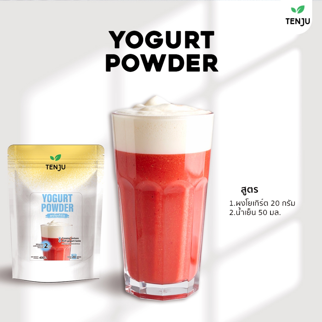Tenju ผงโยเกิร์ต 400 กรัม Yogurt Powder ผงโยเกิร์ตสำเร็จรูป (ตรา เทนจู ...