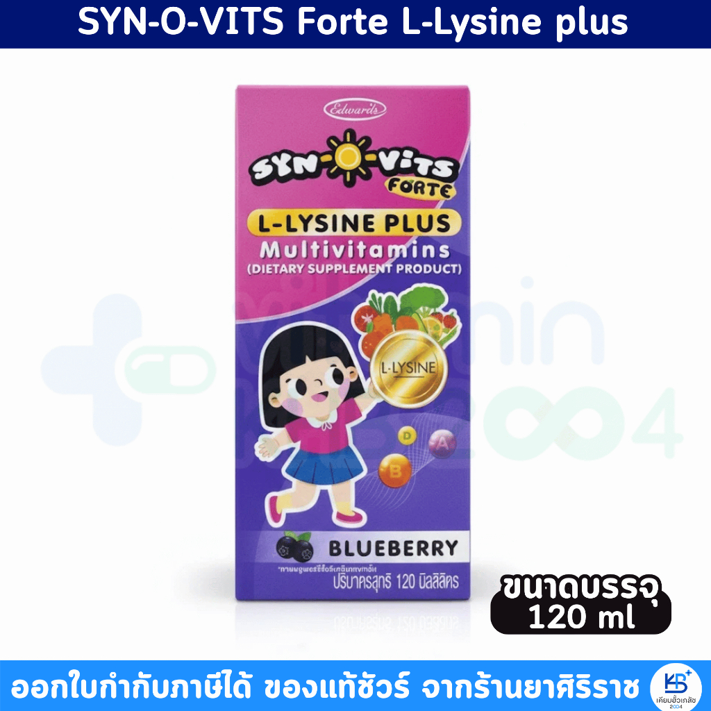 SYN-O-VITS Forte L-Lysine plus ซีน โอ วิท SYN O VITS วิตามินรวม สำหรับ ...