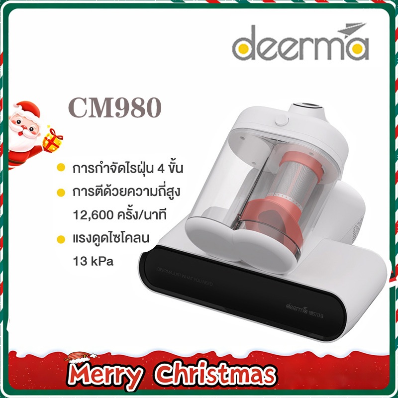 Deerma CM980 除螨仪 高效去除尘螨