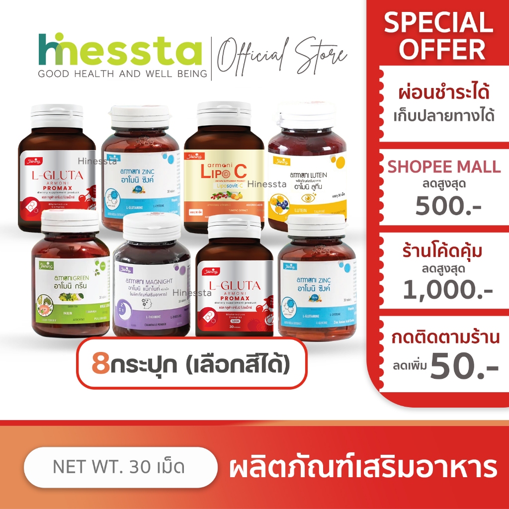 [8กระปุก]Shining Amoni Armoni Zinc Gluta Crosehip Magnight ชายนิ่ง อา ...