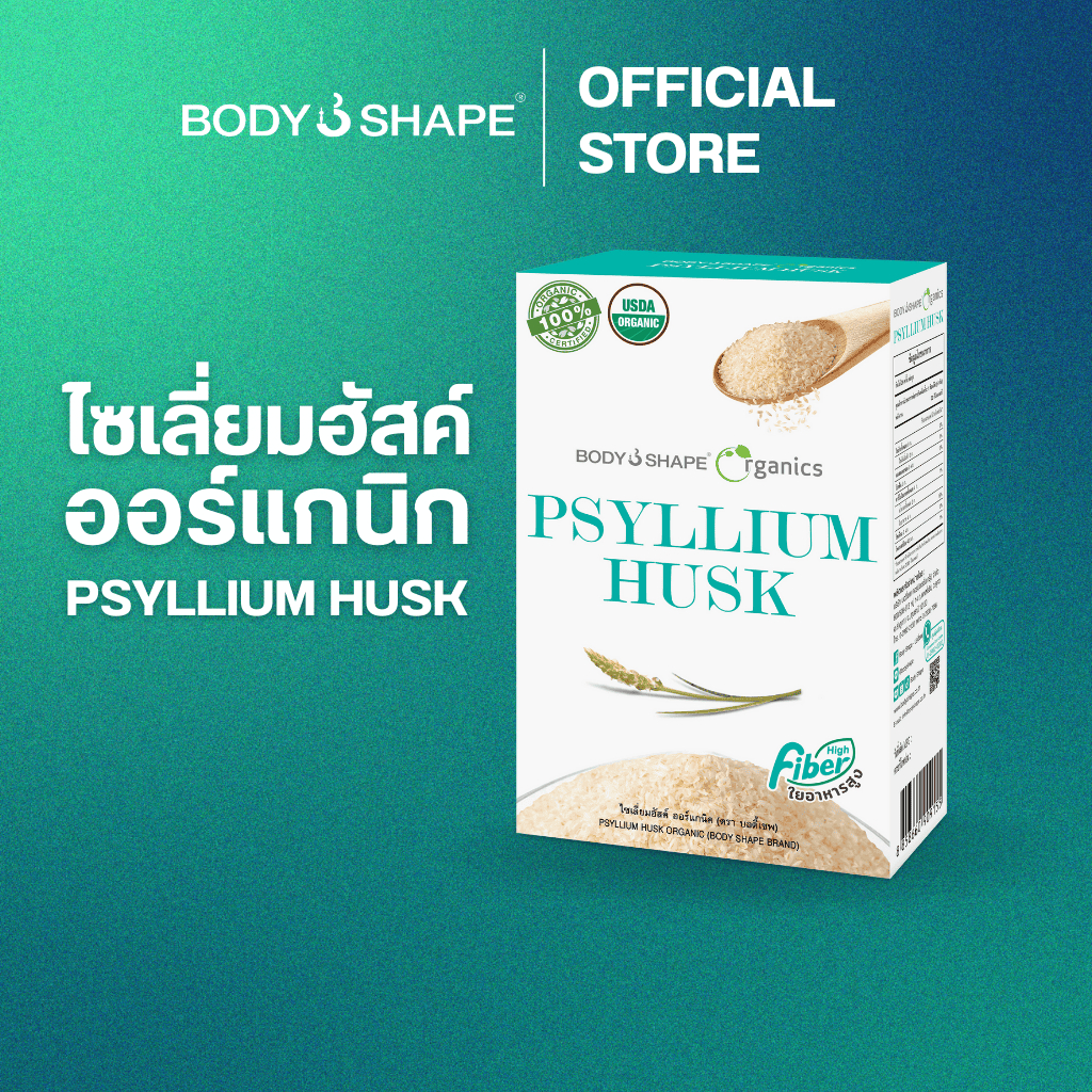 Body Shape Organic Psyllium Husk ไซเลี่ยมฮัสค์ ออร์แกนิก ช่วยขับถ่าย ดี ...
