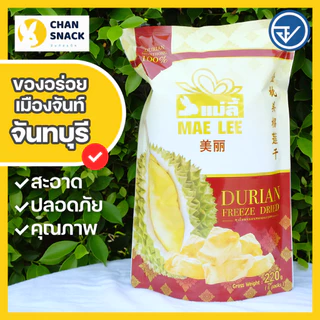 ⚡ส่งไว⚡ ทุเรียนฟรีซดราย 220g หมอนทองจันทบุรี มี อย. กรอบ หอม อร่อยเต็มรสชาติ ตราแม่ลี้ (ML-006/007) photo
