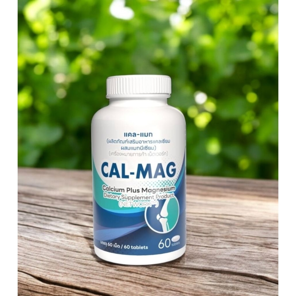CAL-MAG แคลแมก แคลเซียมบำรุงกระดูก พร้อมวิตามินและแร่ธาตุ จำนวน 60 เม็ด ...