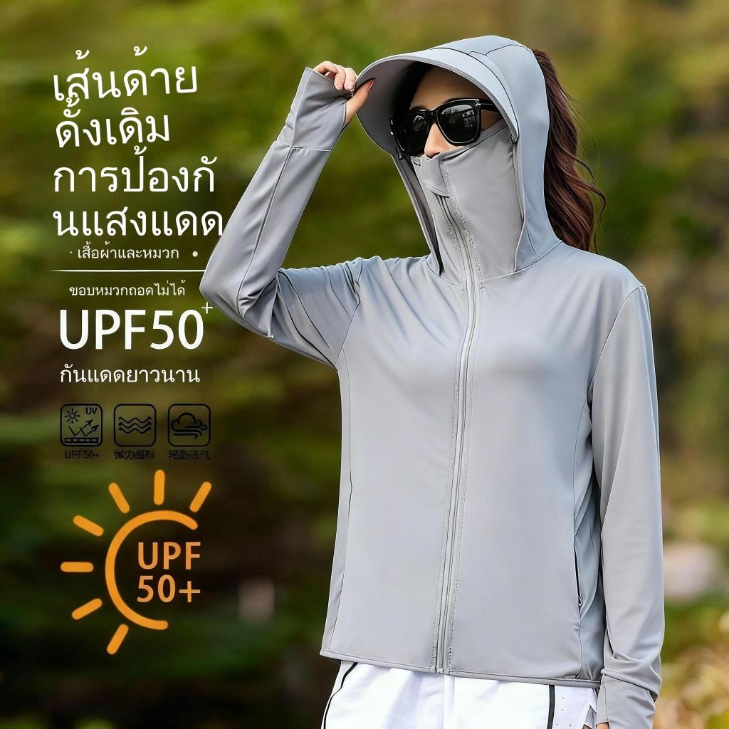 เสื้อกันแดดผ้าไหมน้ำแข็งมีฮู๊ดป้องกันแสงแดดUV