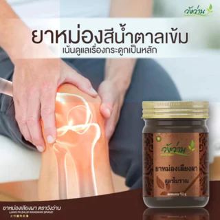 วังว่าน ยาหม่องแอลพี 50กรัม [ เปลียนชื่อจากเลียงผา ] น้ำมันเลียงผา photo