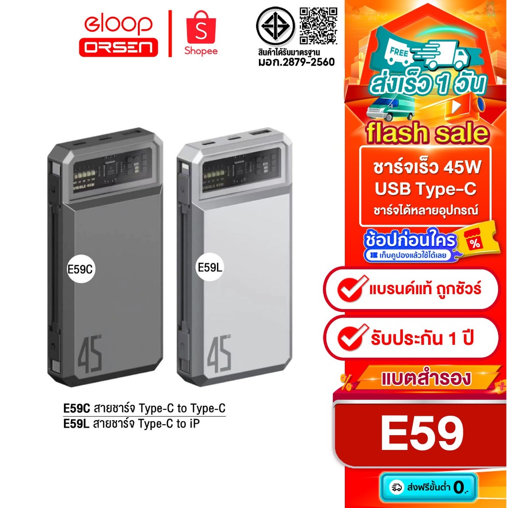 New Orsen by Eloop E59 แบตสำรอง 20000mAh ชาร์จเร็ว PD 30W / 45W QC3.0 ...