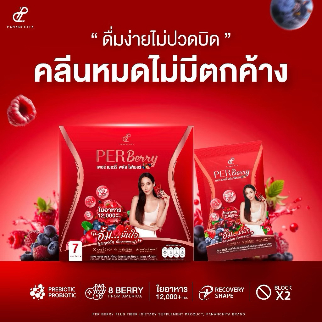 Per Berry Fiber เพอร์เบอร์รี่ไฟเบอร์ ไฟเบอร์อั้ม 1 กล่องมี 7 ซอง ...