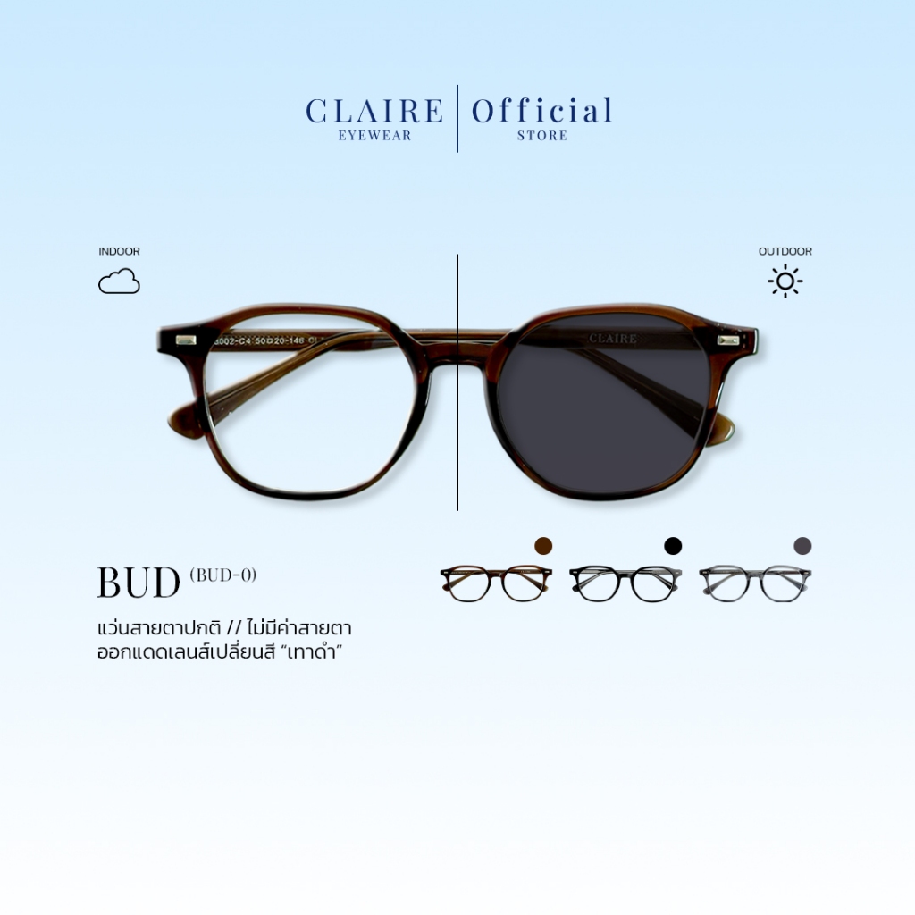 CLAIRE : (BUD-0) แว่นกรองแสงไม่มีค่าสายตา รุ่น “BUD” แว่นกรองแสงสีฟ้า กันแดดUV ออกแดดเปลี่ยน “เทาดำ” | Glasses