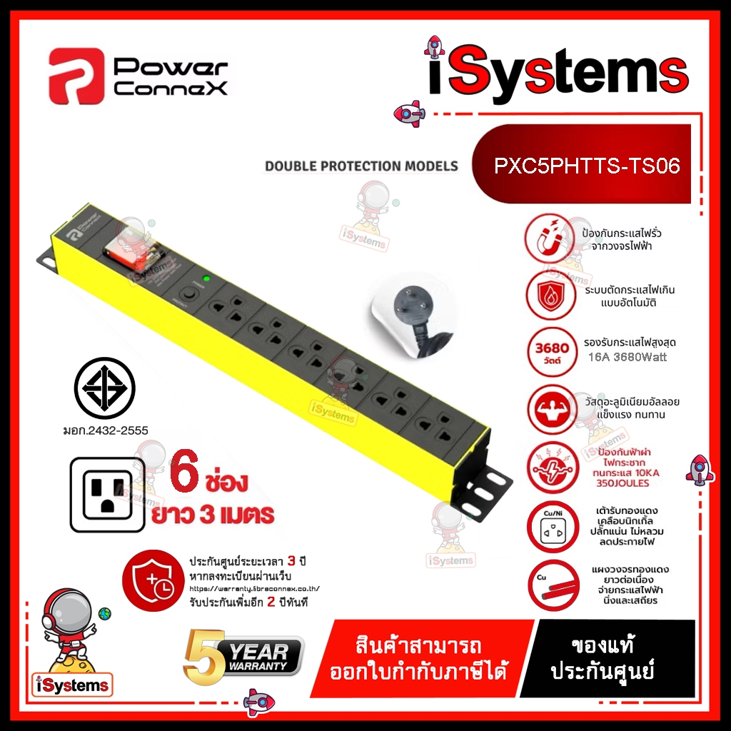 PowerconneX ปลั๊กพ่วง 4 / 6 / 8 ช่อง Double Protection สายไฟยาว 3 เมตร ...