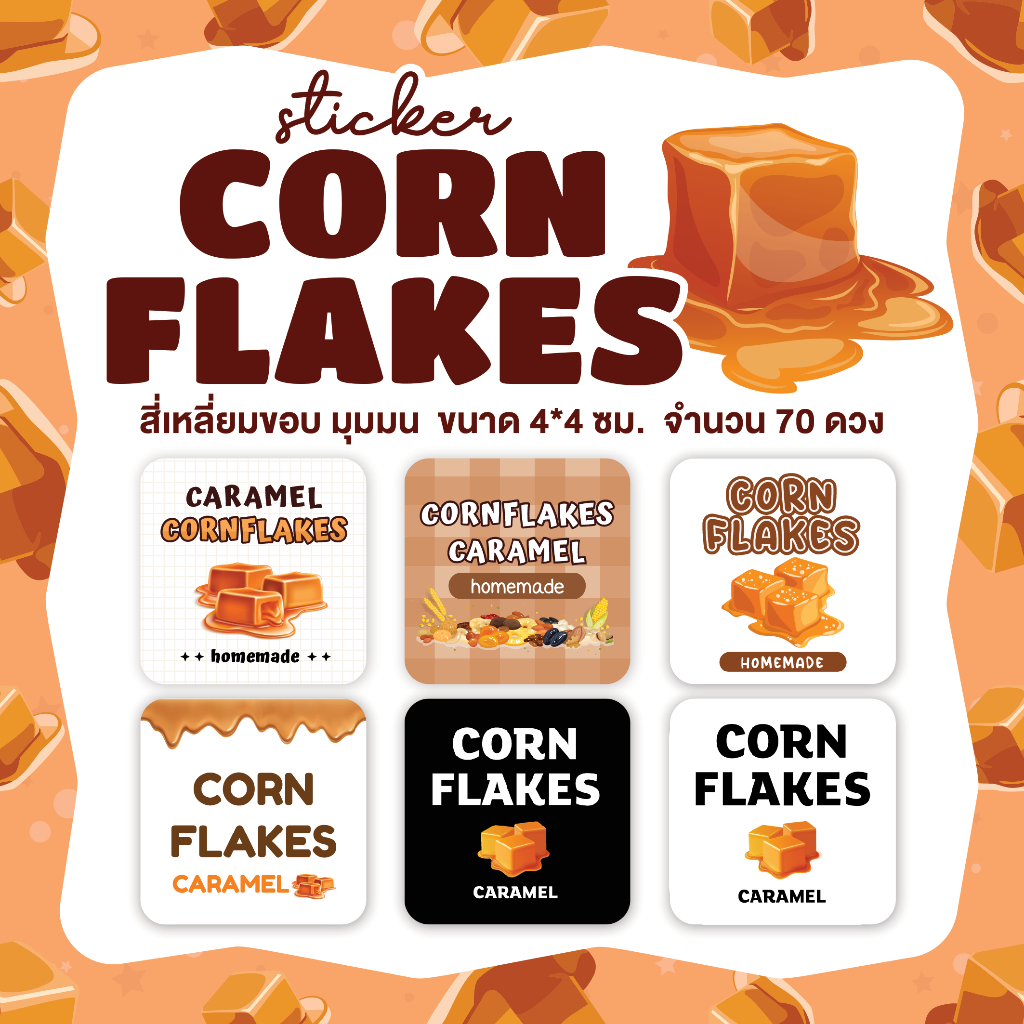 สติกเกอร์คอร์นเฟลกส์ Sticker Cornflakes ขนาด 4x4cm จำนวน 70 ดวง ไดคัท ...