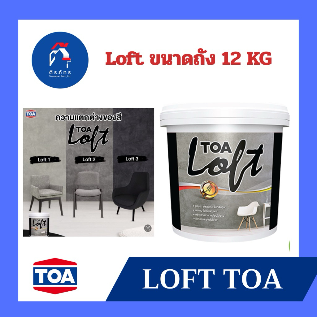 ลอฟท์ TOA ภายนอก TOA Loft ขนาดถัง 12KG (ไม่มีตัวเคลือบ) | Shopee Thailand