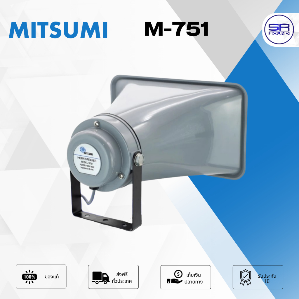 MITSUMI M-751 ฮอร์น7.48x11.8นิ้ว ลำโพงฮอร์นพลาสติกABSอย่างดี กำลังขับ ...