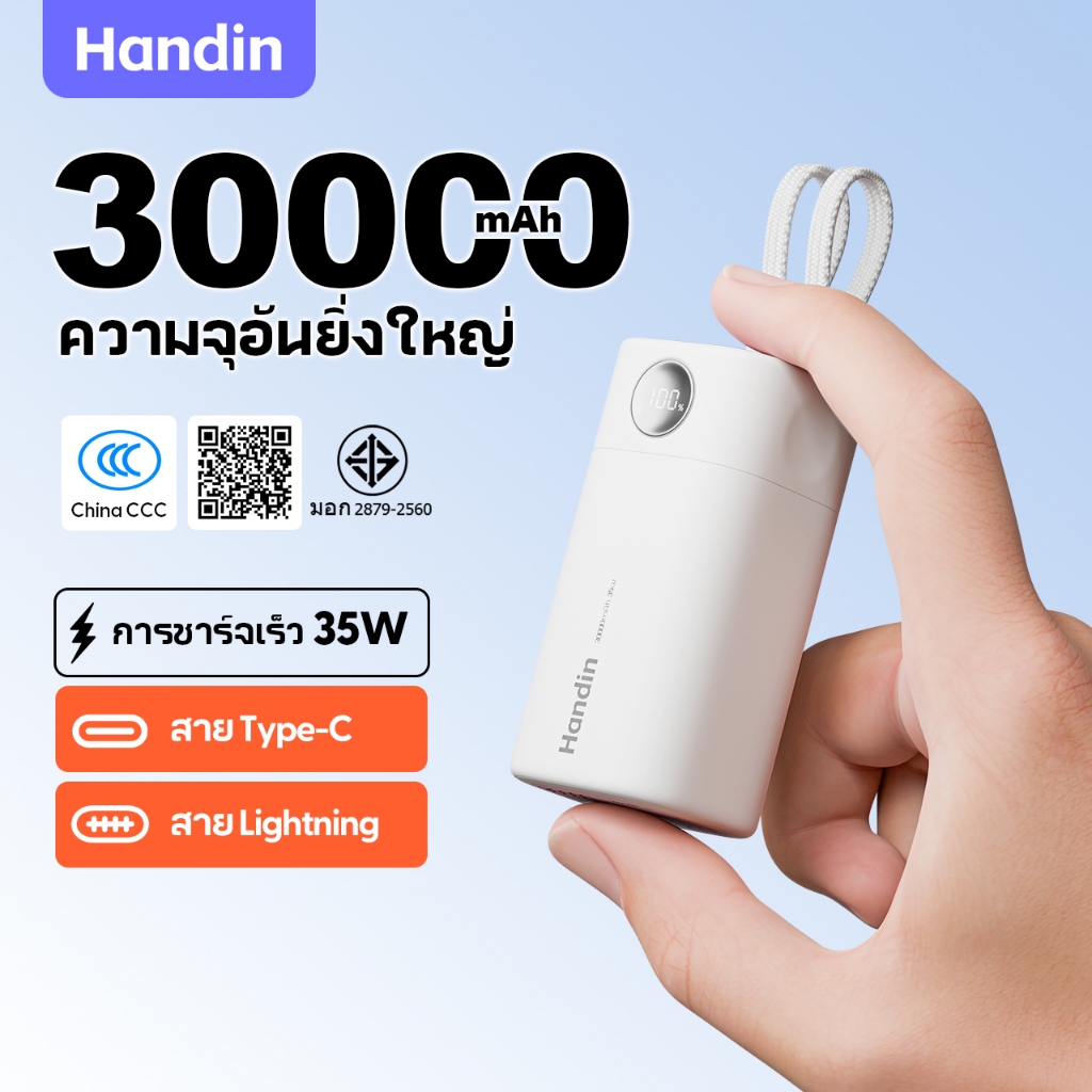 [CCC] Handin 30000mAh 35W มินิ Powerbank พร้อมสายเคเบิลในตัวชาร์จเร็ว ...