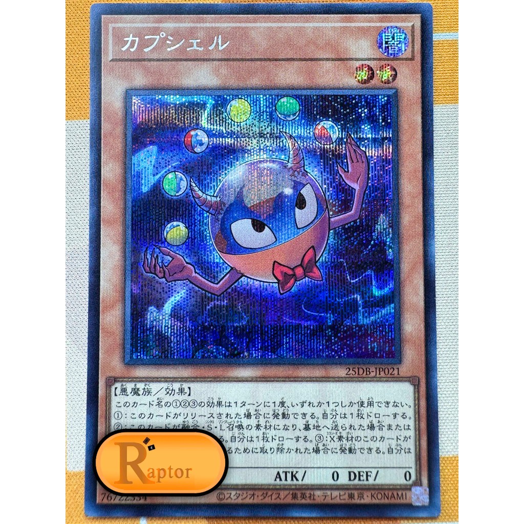 25DB-JP021 : Capshell [Secret Rare] (Yu-Gi-Oh! : ลิขสิทธิ์แท้ ...