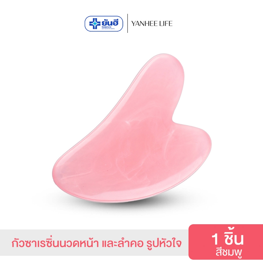 Gua Sha กัวซานวดหน้า  เรซิ่นรูปหัวใจใช้สำหรับนวดทั่วใบหน้า และลำคอและร่างกายจากธรรมชาติ