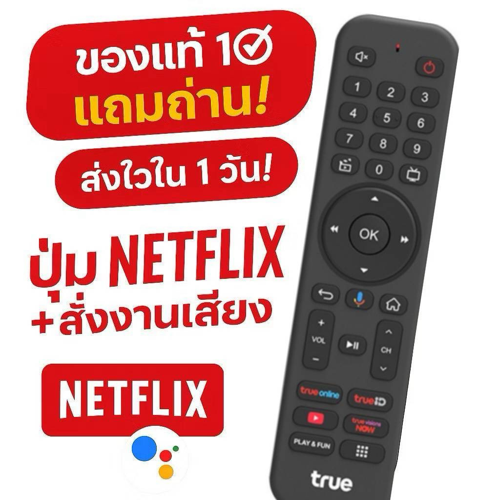 รีโมท กล่องทรูไอดีรุ่น3 TrueID TV Gen3 รุ่นล่าสุดสามารถใช้งานกับกล่องท ...