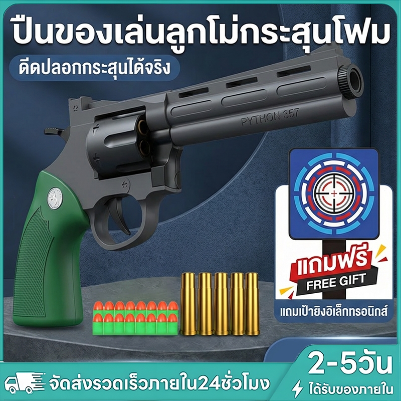 357 ปืนเด็กเล่น PVC น้ำหนักเบา ไม่มีอันตราย เหมาะสำหรับเด็ก 3+ ปืนเด็ก ...