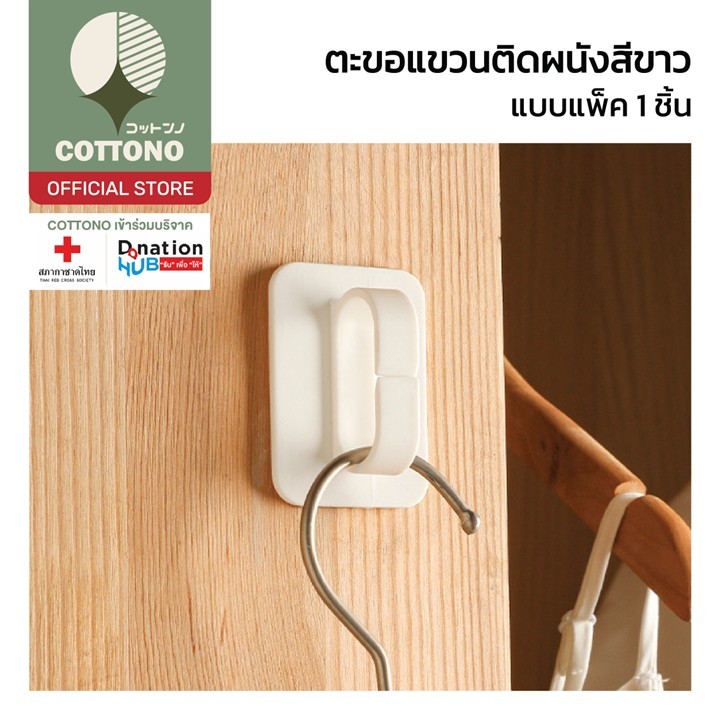 【COTTONO コットンノ】CTN62 ตะขอติดผนัง ตะขอเเขวน ตะขอเเขวนของติดผนัง ตะขอสี ...