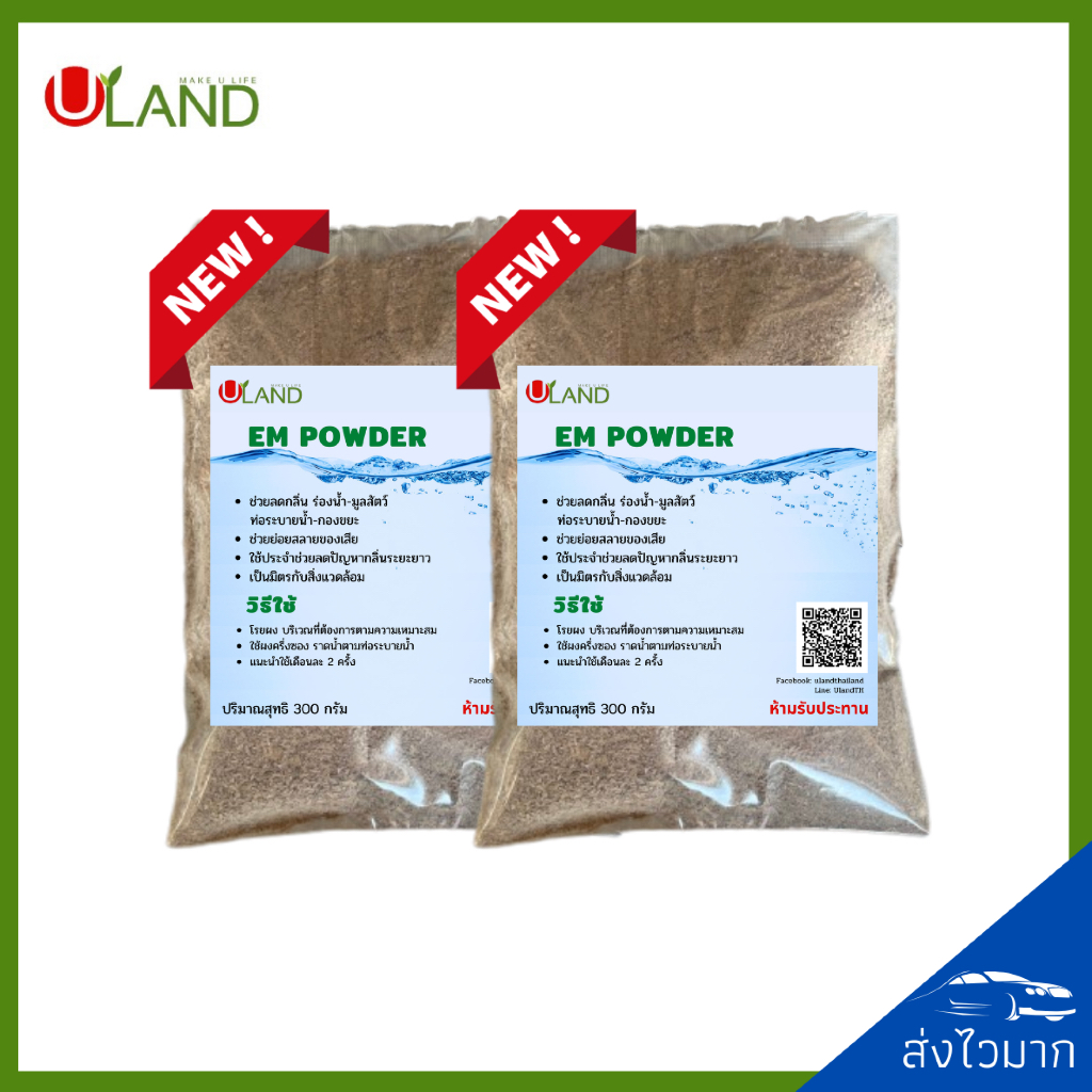 ULAND EM Powder Bio-3 ขนาด 600 กรัม จุลินทรีย์ย่อยสลายอินทรียวัตถุในดิน ...