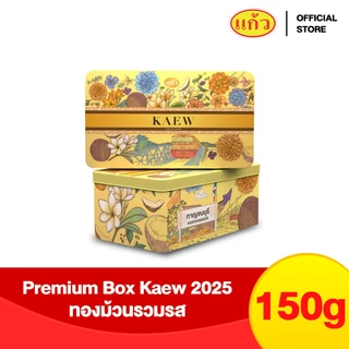 Kaew Premuim Box Set  แก้ว ทองม้วนรวมรส  ขนาด 150 กรัม ( ของฝาก กาญจนบุรี ขนมไทย ขนมกรุบกรอบ ขนมกินเล่น ) photo