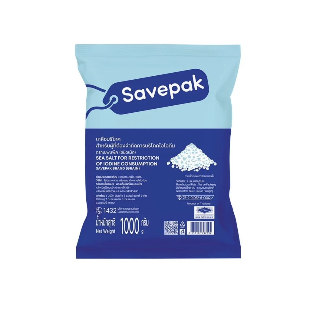 เกลือเม็ด ตราเซพแพ็ค savepak เกลือทะเลแท้100% สะอาดปลอดภัย นน. 1000g ...