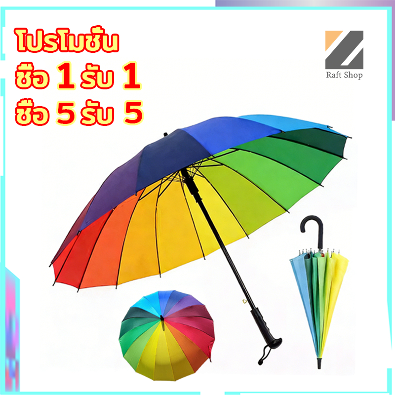 ร่มขนาดใหญ่สีรุ้ง กันแดด กันฝน กันแสงUV รุ่น16ก้าน ร่มกันแดด,ร่มป้องกันรังสียูวี,ร่มแฟชั่น 16 สี,สีสันสดใส สีสันสดใส วัส