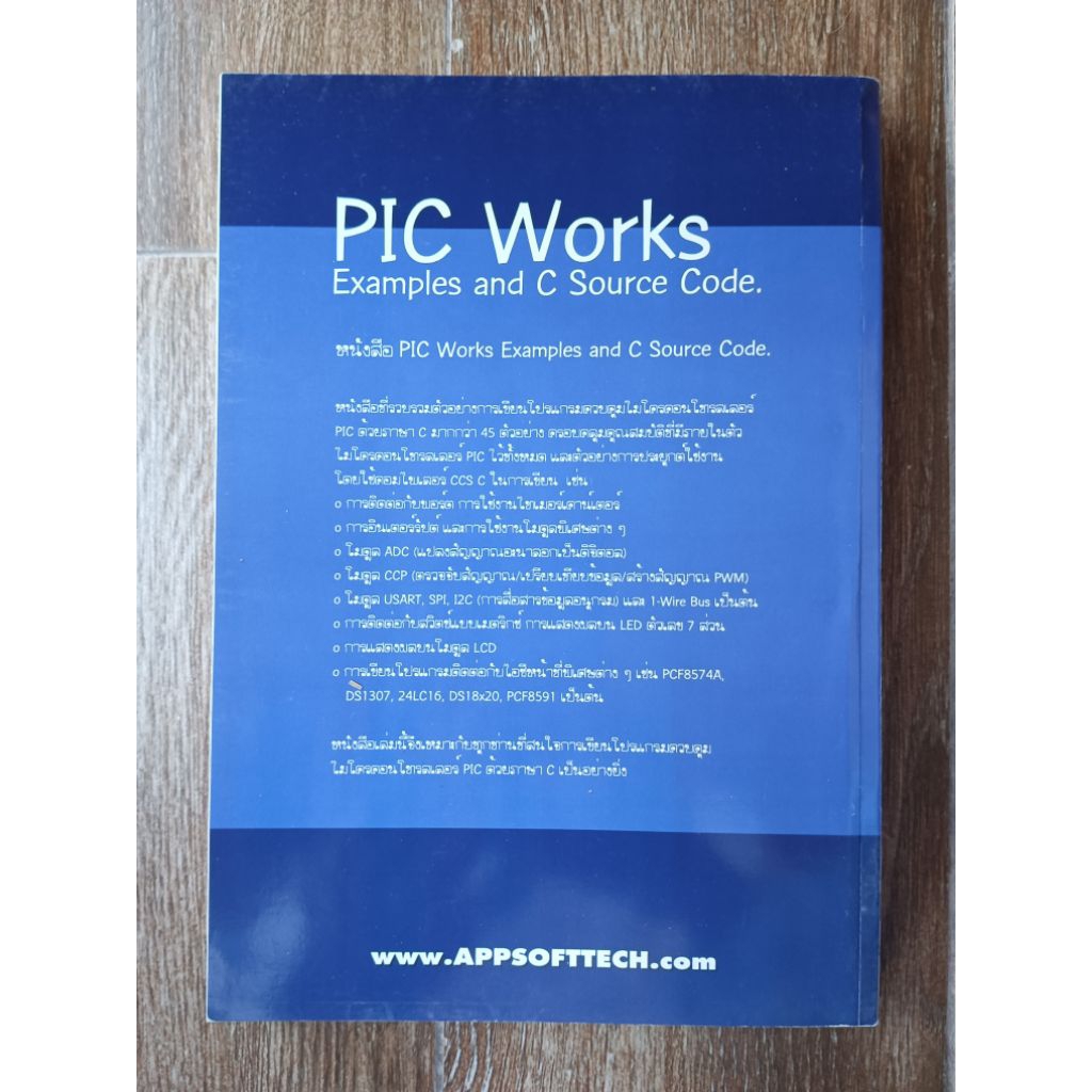 PIC Works Examples and C Source Code การเขียนโปรแกรมภาษา C ควบคุมไมโคร ...